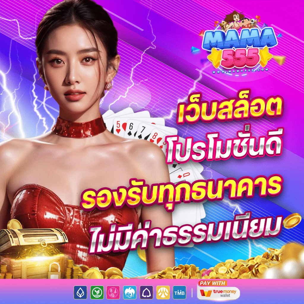 mama555